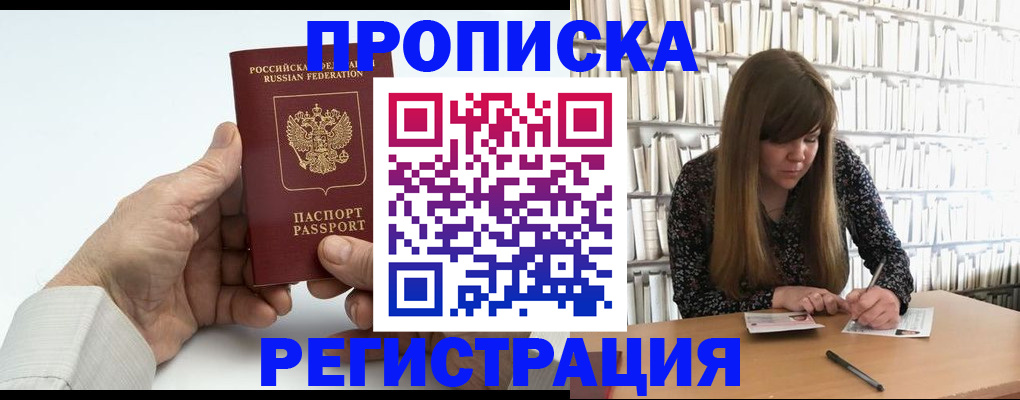 прописка в квартире в Усолье-Сибирском