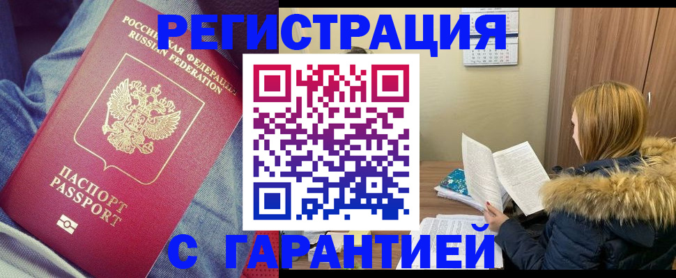 купить прописку в Усолье-Сибирском